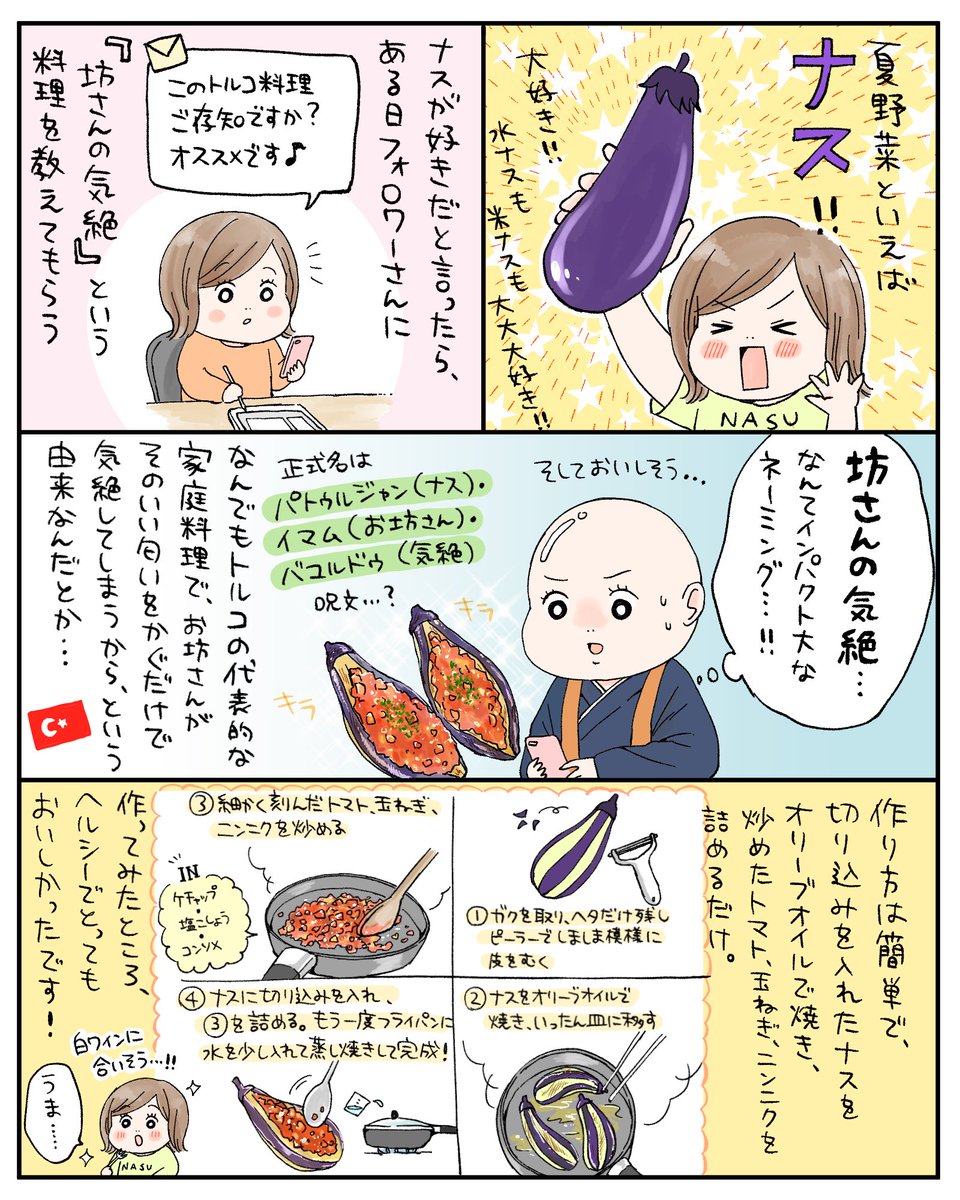 先読みおみつごはん更新しました!
トルコの家庭料理、「坊さんの気絶」を麻婆アレンジして「マー坊さんの気絶」を作ってみました!(ネーミングの滑り具合についてはスルーして欲しい)

カルディの黒麻婆豆腐の素、本当におすすめです。ハマる。

漫画の続きはこちら
https://t.co/JRBWWZPnqf 