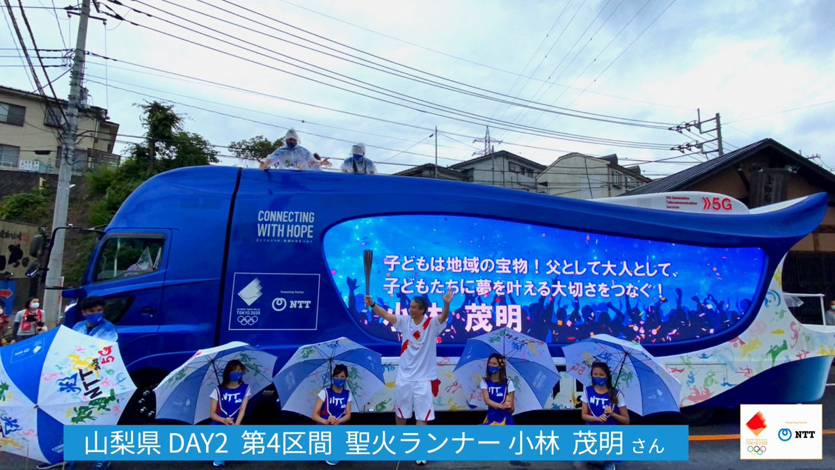 NTTPR's tweet photo. #東京2020オリンピック聖火リレー #山梨県 DAY2 #聖火ランナー をご紹介。 #TEAMNTT は、地域の希望の光をつなぐ聖火ランナーの皆さんを応援します!
/
#CONNECTINGWITHHOPE
\
https://t.co/uXFP2yw4OT https://t.co/ngXwCf8ObU