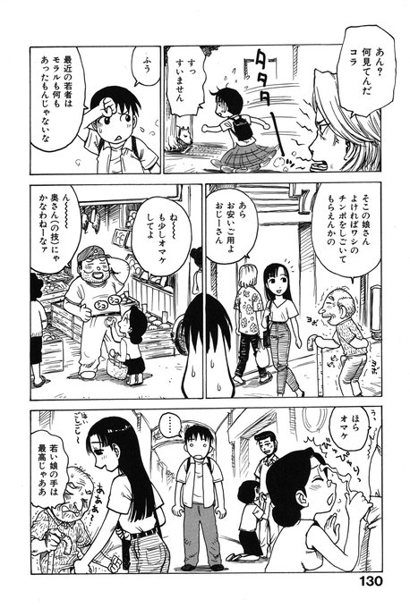 てこきの街 2/2
単行本「でかいの」に収録。電子書籍配信中。
https://t.co/qpvewdEgtC 
