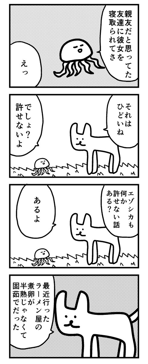 許せない話 #エゾシカ4コマ 