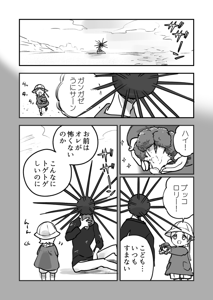 ウニ漫画外伝 ガンガゼうにさんの悲しい過去漫画です こどもは無事です かまぼこred の漫画 ウニ漫画外伝 ガンガゼうにさんの悲しい過去漫画です こどもは無事です かまぼこred の漫画