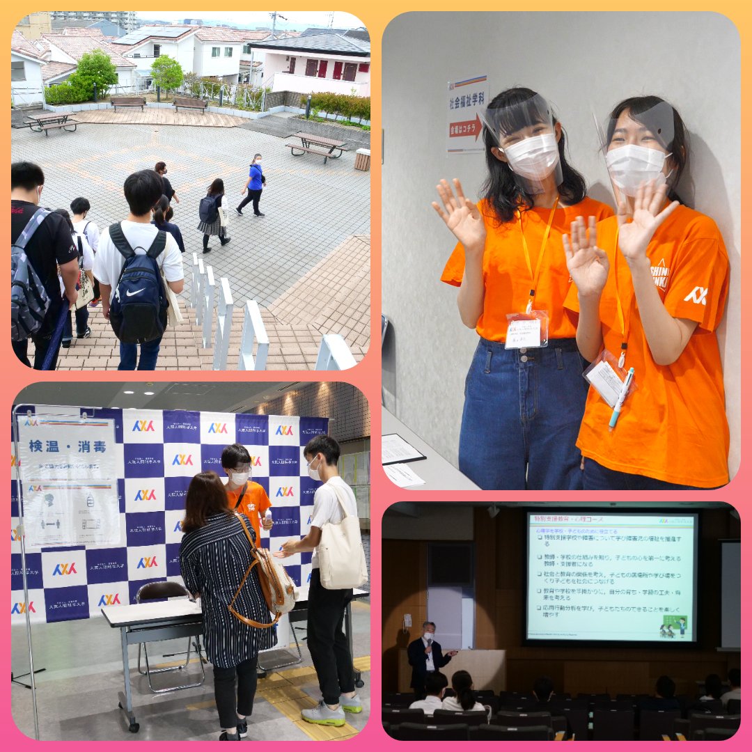 大阪人間科学大学オープンキャンパス Ohs Official Oc Twitter 大阪人間科学大学オープンキャンパス Ohs Official Oc Twitter