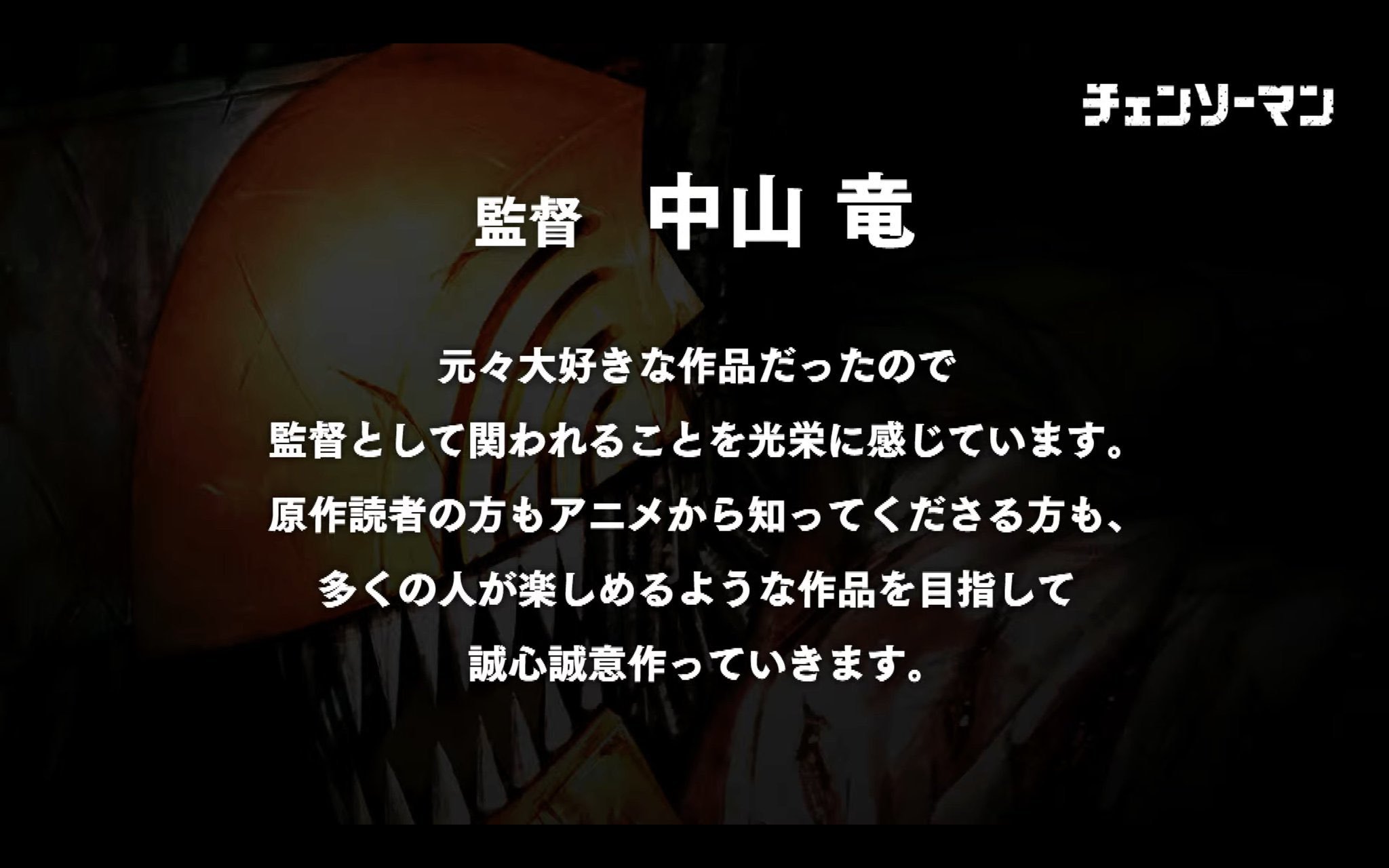 Chainsaw Man News On Twitter Message From Chainsaw Man Director 