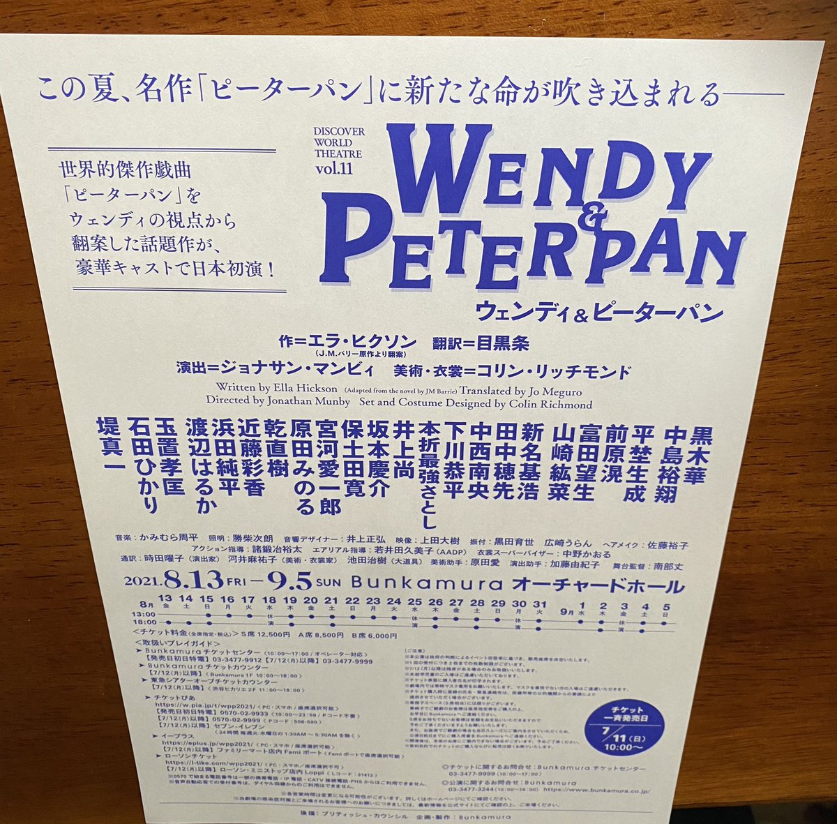 宮河 愛一郎 ウェンディ ピーターパン 演出家マンビーさんが2週間の隔離を経て本日から合流しました 今までzoom稽古だったから生マンビーさん見たとき背が高くて驚きました そして海外の演出家あるあるでまずナイスと褒めてくれる それだけでやる気アップ