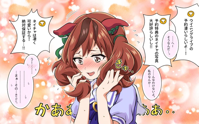 ネイチャは凄く可愛い。
#ウマ娘 #ナイスネイチャ 