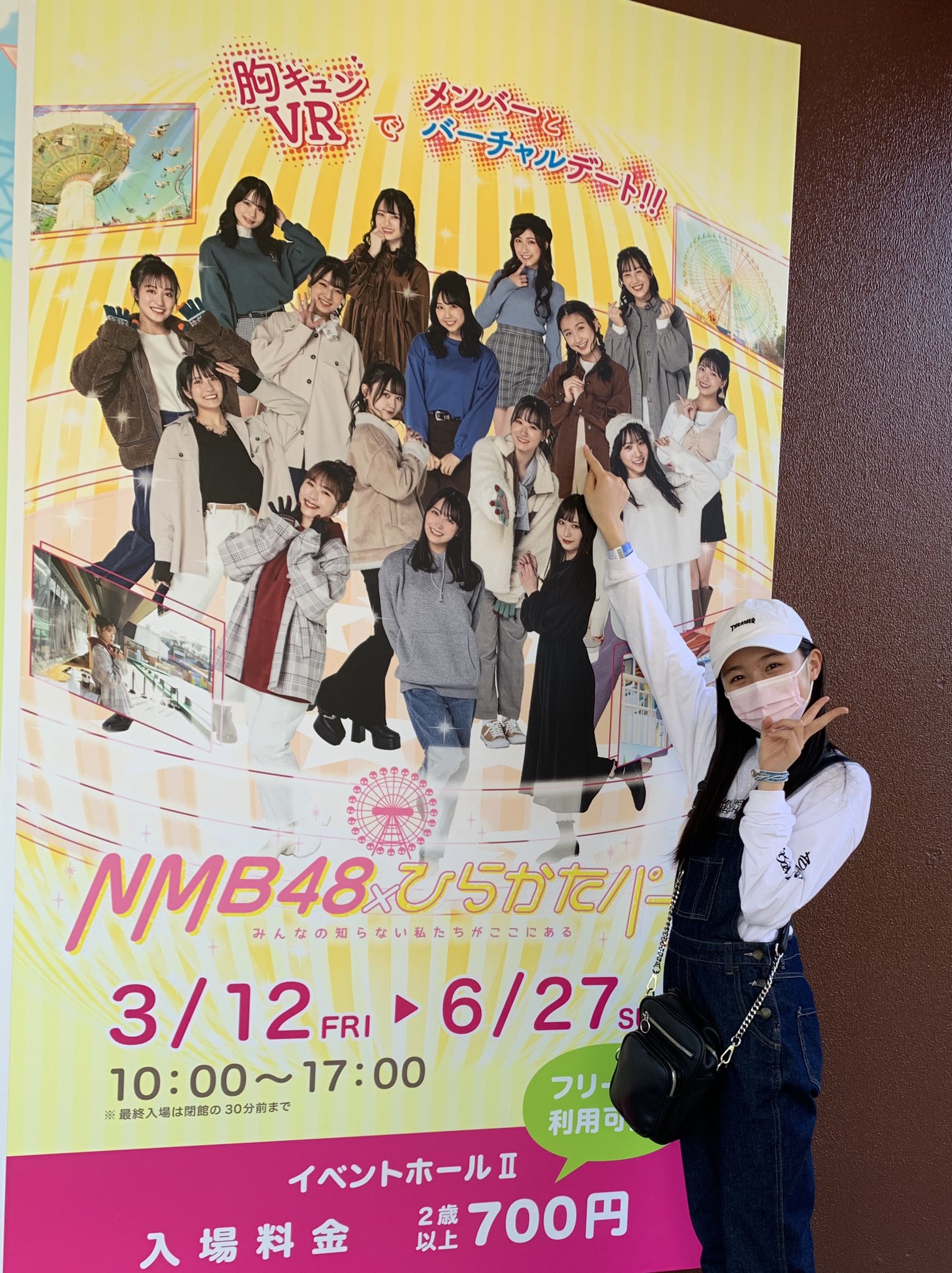 NMB48×ひらかたパーク みんなの知らない私たちがここにある