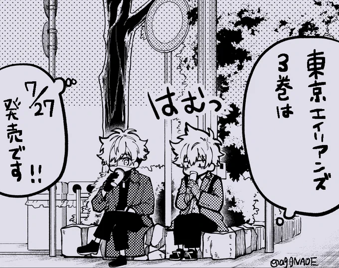 東京エイリアンズのX(旧Twitter)漫画(63件)【新着順】