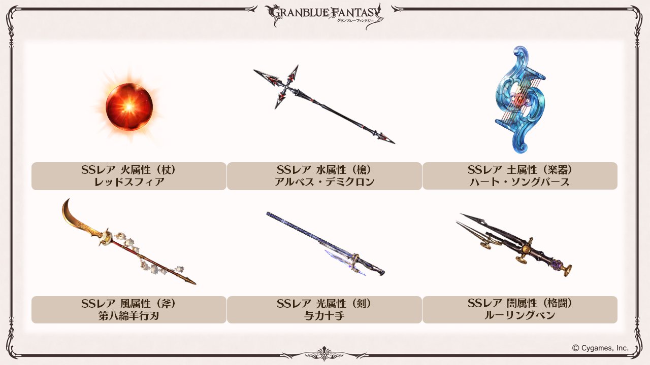 グランブルーファンタジー グラブル新情報 7月に最終上限解放される武器6種を公開 グラブル ゆるグラ グランブルーファンタジー グラブル新情報 7月に最終上限解放される武器6種を公開 グラブル ゆるグラ