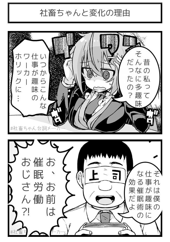 @vitaone_ ワーカーホリックの犯人
#社畜ちゃん台詞メーカー 
https://t.co/FFzeiSxszc 