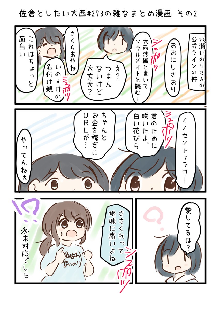 佐倉としたい大西 第273回の雑なまとめ漫画「水瀬いのりのベストフォーの巻」 
 
#音泉 #agqr #toshitai 2ページあります( ..)" 