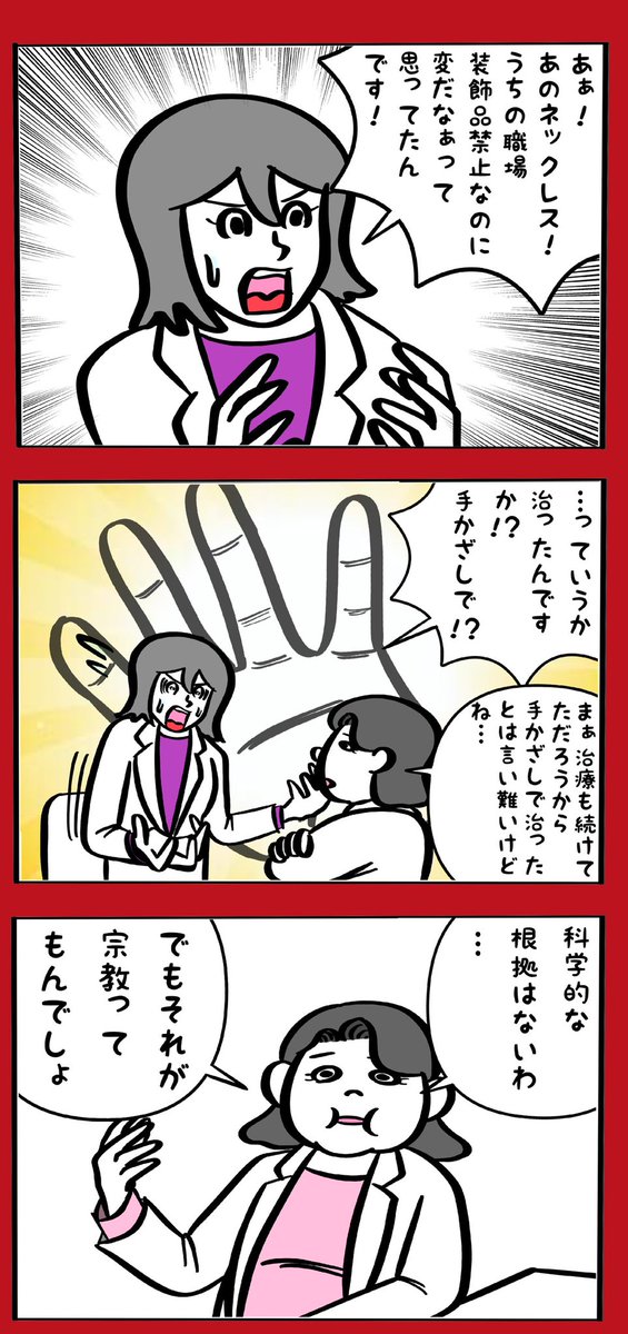 妻が職場で宗教勧誘に巻き込まれた話⑦ 