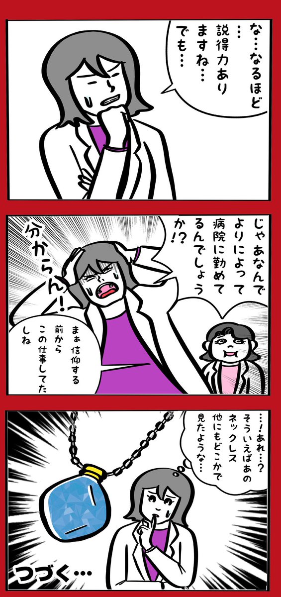 妻が職場で宗教勧誘に巻き込まれた話⑦ 