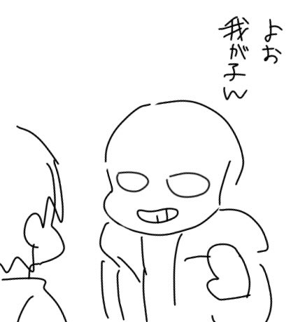 サントリ再婚したらズニキがフリスクのおとうやんになっちゃうってこと? 