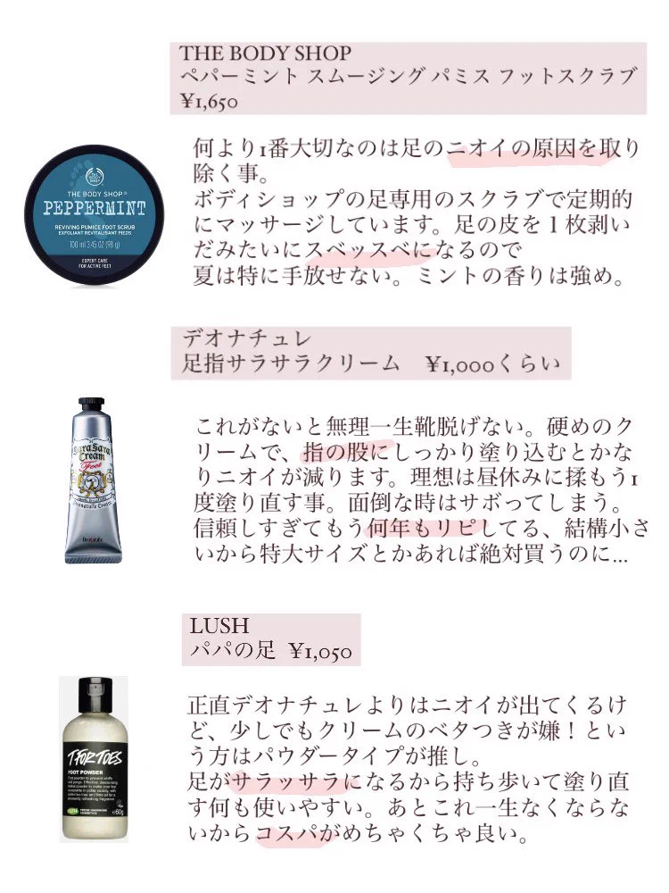 常にストッキング＋ヒールで通勤している方に！！足のニオイ対策はこのフル装備がオススメ！！