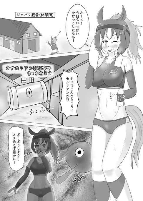 🔞ふたなりサラブレッドくりげがオナホリアンに搾精される漫画【NSFW】1/2 