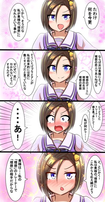 URAファイナルの後、エアグルーヴに告白した
#ウマ娘 