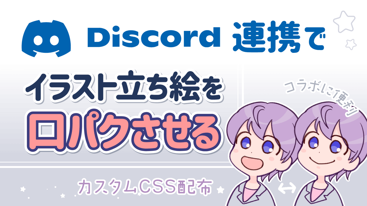 まくら オフトゥン研究所 お絵かき配信中 على تويتر 動画upしました Discordと連携させてイラストを口パクさせる方法 T Co Hbylnrqqmb コラボなどに便利な簡易口パクアニメーション 一番シンプルな方法の紹介です Vtuber Obs Discord