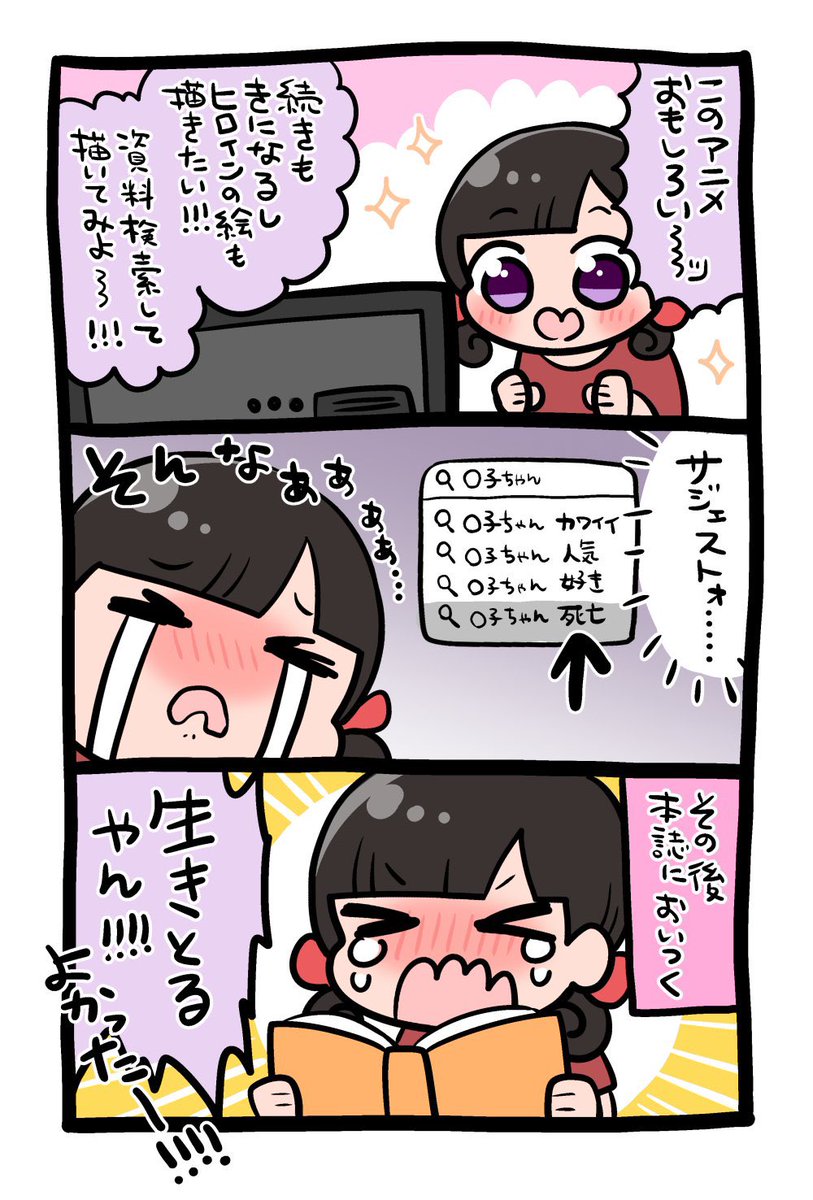 サジェスト詐欺🤔
 #エッセイ漫画 