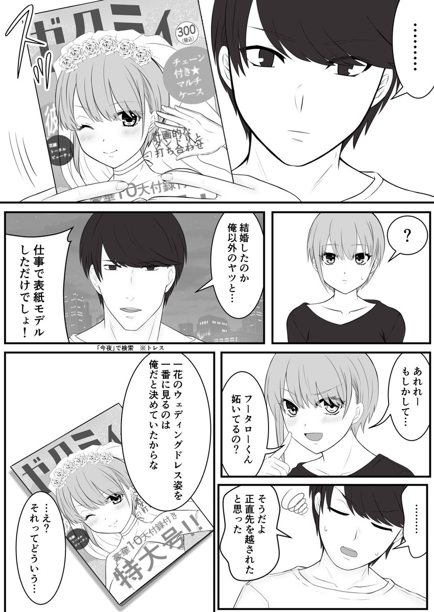 風太郎と一花が結婚する短編マンガ
(アンケ協力して頂いた方ありがとうございました!)

#五等分の花嫁 #中野一花 #風一 