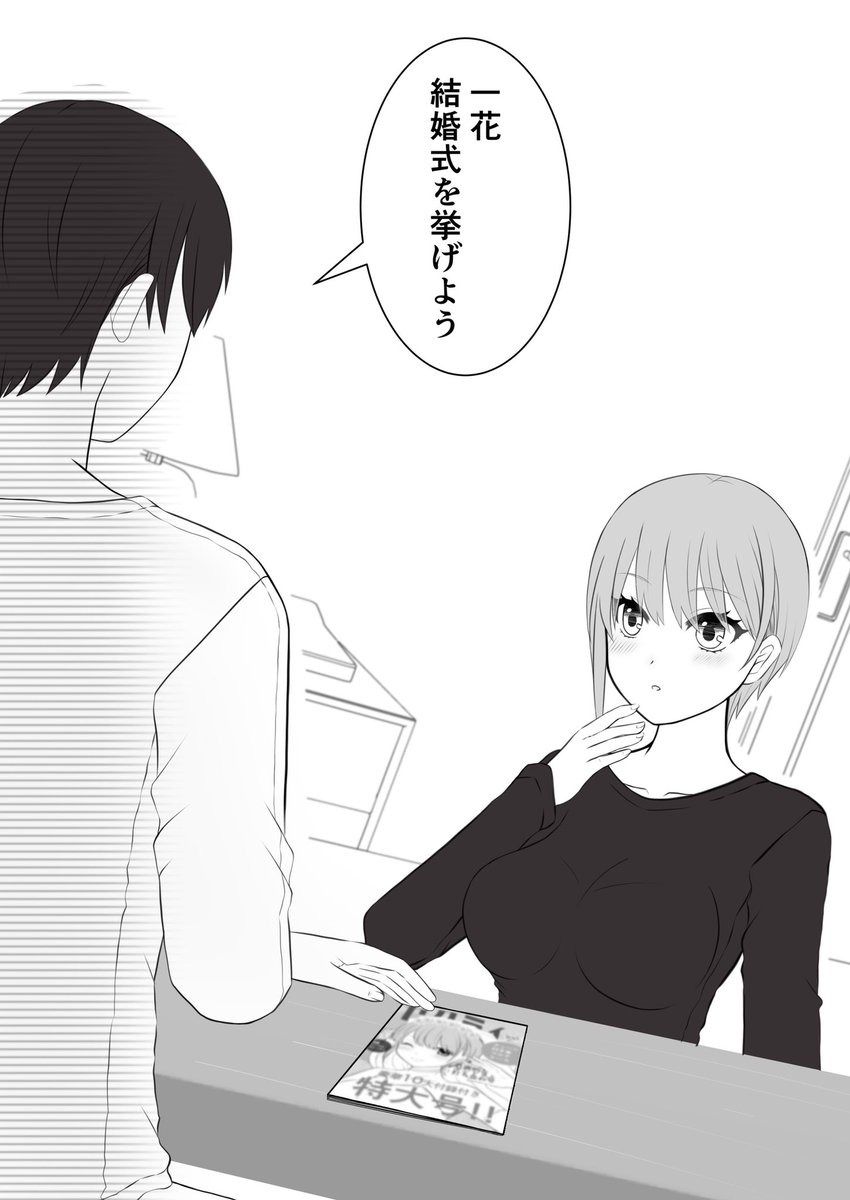 風太郎と一花が結婚する短編マンガ
(アンケ協力して頂いた方ありがとうございました!)

#五等分の花嫁 #中野一花 #風一 