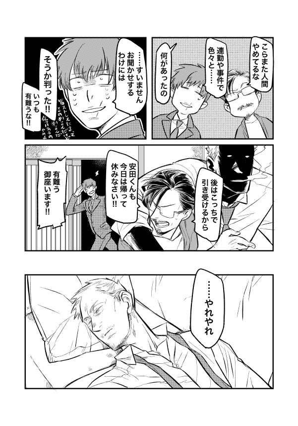 警部と大家と安らげる場所(1/2)

#創作BL 