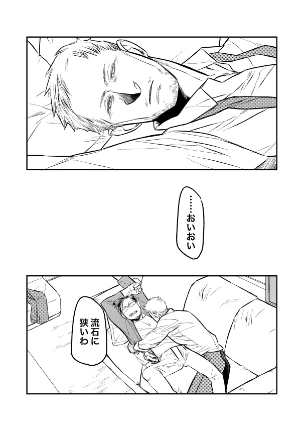 警部と大家と安らげる場所(1/2)

#創作BL 