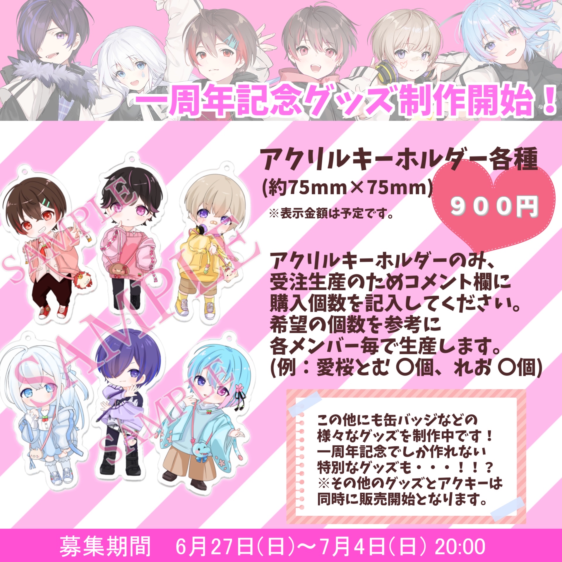 ぴぽちぇり 愛桜とむ グッズ
