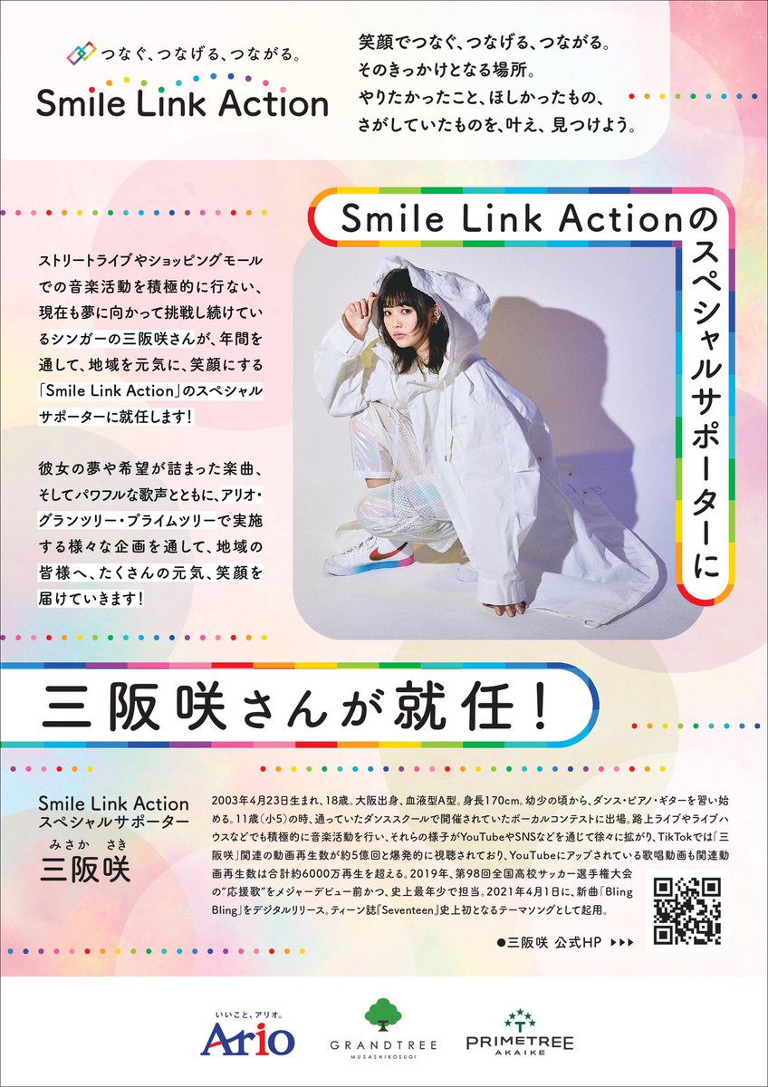 DreamVa2025's tweet photo. 地域を元気に、笑顔にする #SmileLinkAction の #スペシャルサポーター にシンガーの #三阪咲 さんが就任します！今後、アリオ・グランツリー・プライムツリーで実施する様々な企画を通して、地域の皆様へ、たくさんの元気、笑顔を届けていきます!

https://t.co/k1FMXaCWLQ https://t.co/68vRlQ4PMw