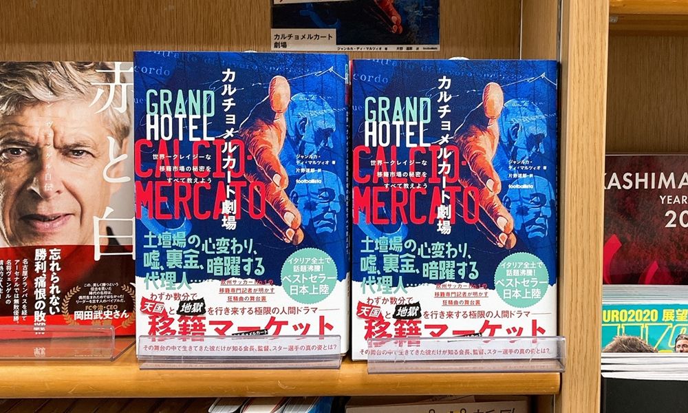 丸善ジュンク堂書店劇場 気になる本 カルチョメルカート劇場 ジャンルカ ディ マルツィオ T Co 5bzz4cnzxx 土壇場の心変わり 嘘 裏金 暗躍する代理人 欧州サッカーno 1の移籍専門記者が わずか数分で天国と地獄を行き来する極限の 丸善ジュンク堂書店劇場 気になる本 カルチョメルカート劇場 ジャンルカ ディ マルツィオ T Co 5bzz4cnzxx 土壇場の心変わり 嘘 裏金 暗躍する代理人 欧州サッカーno 1の移籍専門記者が わずか数分で天国と地獄を行き来する極限の