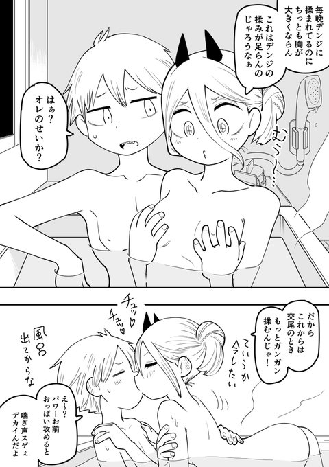 #チェンソーマン
デンパワ再掲 