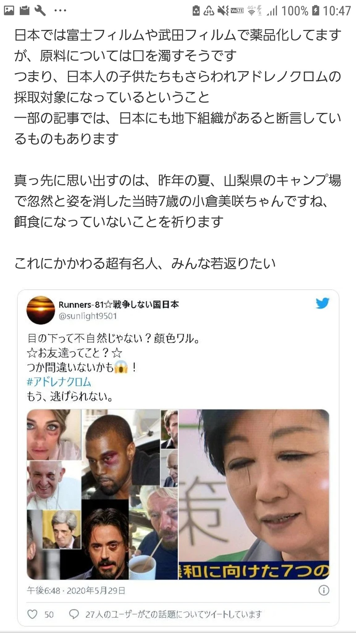 22最新 アドレノクロム愛用の芸能人25選 切れると副作用であざが K Journal