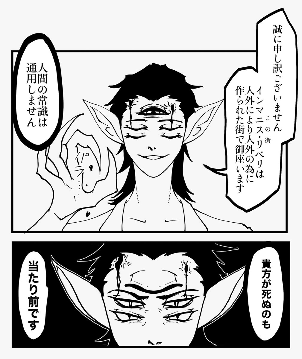 ♥️1~2 インリベ外から喧嘩を売りに来た人外嫌いの糞モブお偉いさん(人間)をこれから分からせるメメくん
#いいねを押すと作る予定のない本の一コマが出てくるシステム
#ふぁぼされた数だけ自キャのセリフを捏造する