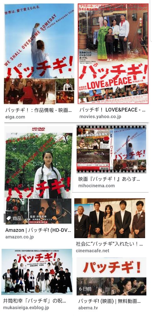 パッチギの呪い Twitter Search