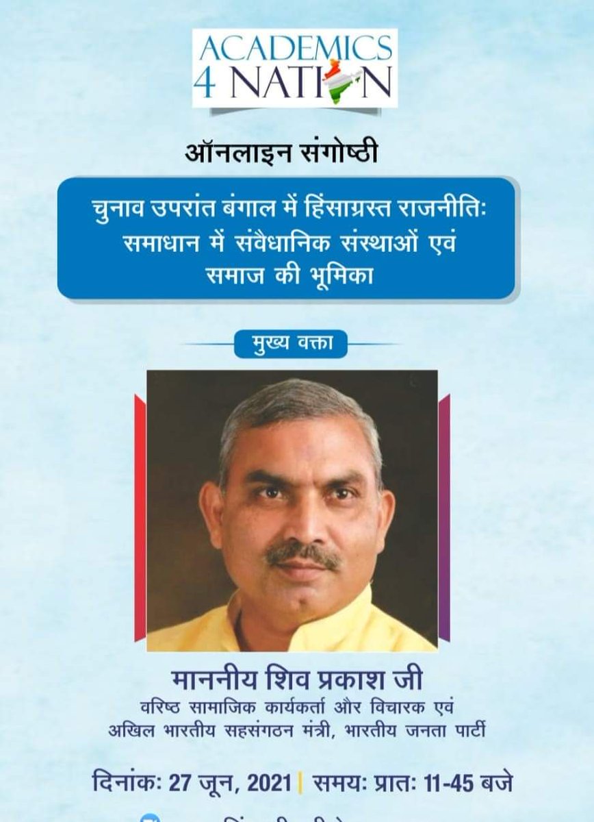 shivprakashbjp's tweet photo. Acdemics4Nation के तत्वाधान में "चुनाव उपरांत बंगाल की परिस्थिति" पर देश-विदेश के  प्राध्यापकों एवं शोधकर्ताओं के मध्य विषय रखते हुए।
@academic4nation https://t.co/LM0OFABan8