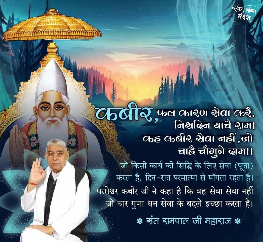 #GreatestGuru_InTheWorld आदरणीय गरीब दास जी ने परमात्मा कबीर साहेब की मगहर लीला का वर्णन करते हुए कहा था कि👉..देखा मगहर जहुरा सतगुरु, काशी में कीर्ति कर चाले, झिलमिल देही नूरा हों l @Satlok888  #usmanabad #Kabir_is_Supreme_God