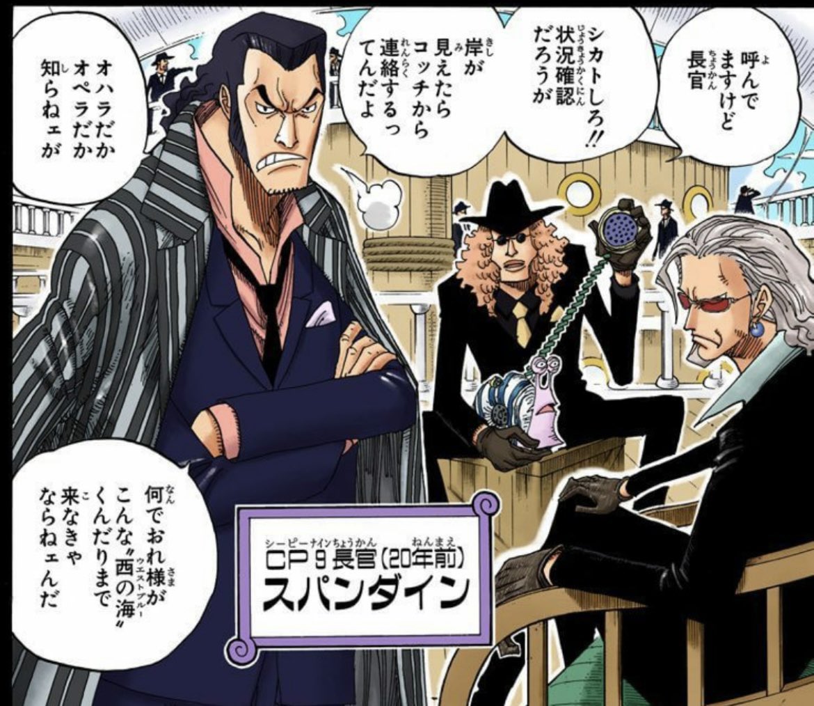 ギールベルト このコマの真ん中でデンデンムシを持ってるcp9がフーズフーだったってこと 闇の存在だっから Who 誰 って名前を名乗っているのか Wj30 今週のワンピ T Co 5xh4h0w5sj Twitter