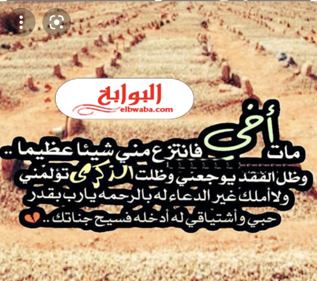 R32120's tweet photo. الله ي رحمكم ي اخواني 💔 https://t.co/LVUq9CYbiB