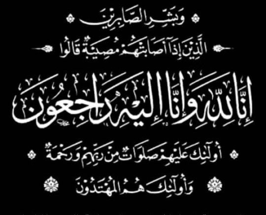 mutaiwee's tweet photo. (إنِّا لله وإنِّآ إليه راجعون​​​) 
انتقل الى رحمة الله اخي فهد بن علي بن حمد المطيويع اليوم الاحد،وستقام الصلاة عليه غدا الاثنين بعد صلاة العصر في جامع الجوهره البابطين والدفن في مقبرة الشمال..
رحم الله ابوبدر، عاش متسامح مع نفسه، محب للاخرين .. والله انك "فقيده" ياخوي .. https://t.co/vtR82M5sHF