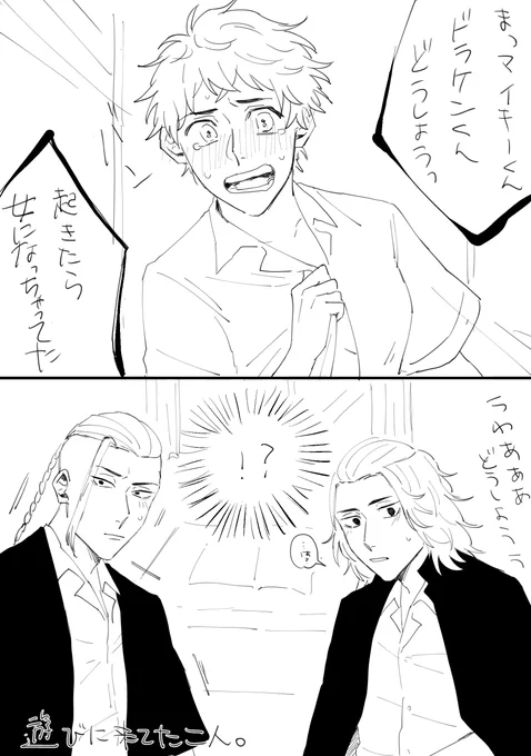 後天性にょた大好きマンなのでタケミチ♀受けが非常に見たい 