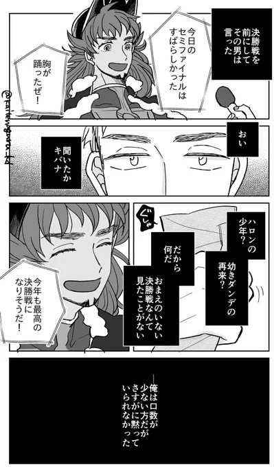 キバダン漫画です 古参kbnファンの男性2人の話(1/4)
#キバダンとみんなの六月企画💐 
