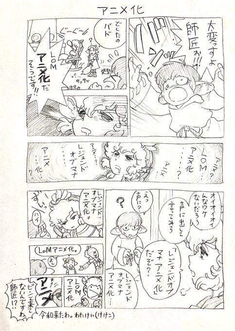 まだ夢から覚めない。おめでとう。ありがとう。 #聖剣伝説LoM 
