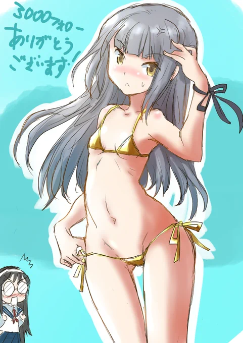 3000フォローされちゃったのでお礼代わりにに霞ちゃんに髪下ろしてマイクロ金ビキニ着てもらいました
嫌がりながら結局着てくれる霞ちゃんだいすき

フォローやいいねいつもありがとうございます～
お返事とか出来なかったりしますがご容赦ください 