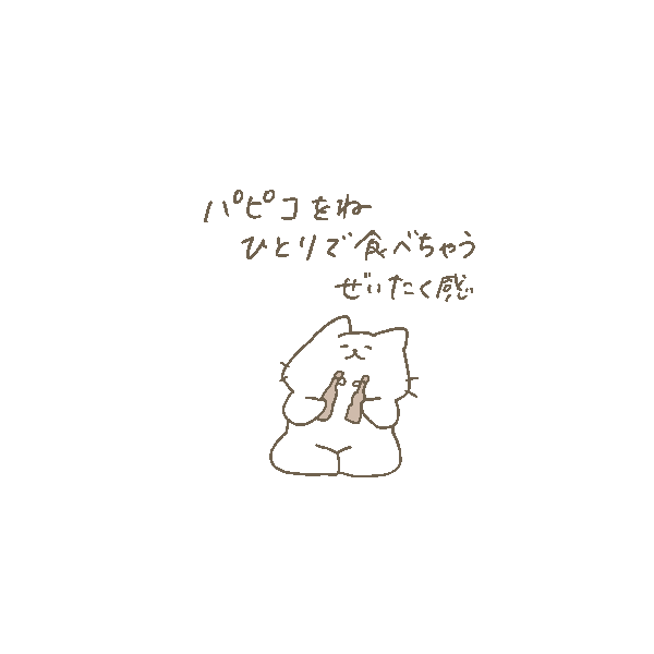 今日も一日 
