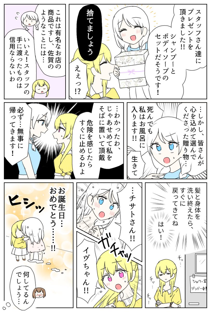 イヴちゃんおめでとう!!🛁 