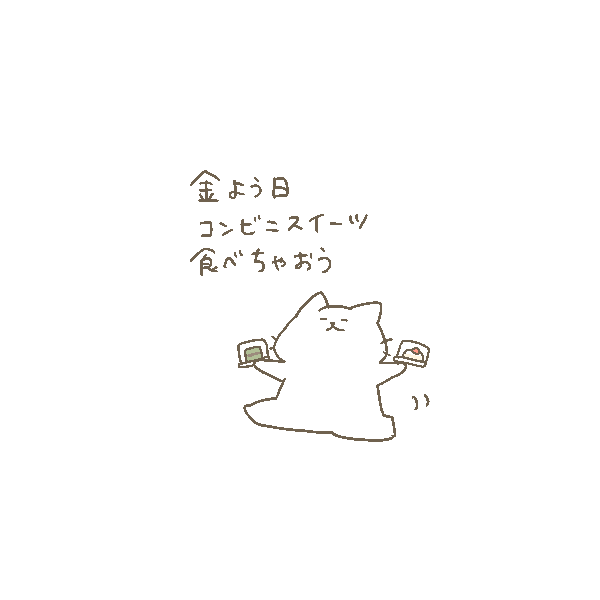 今日も一日 