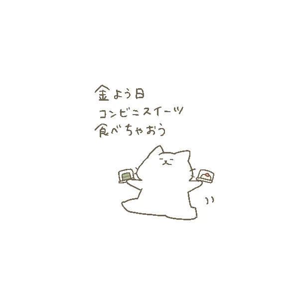 今日も一日 
