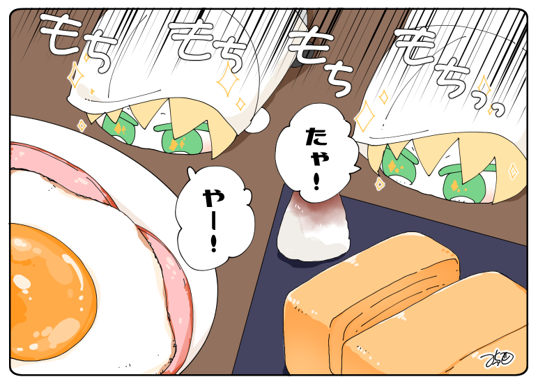 とある本丸のひと休み76「好きな朝食・くまみみ本丸」

#息抜きもちちか
#くまみみ本丸 