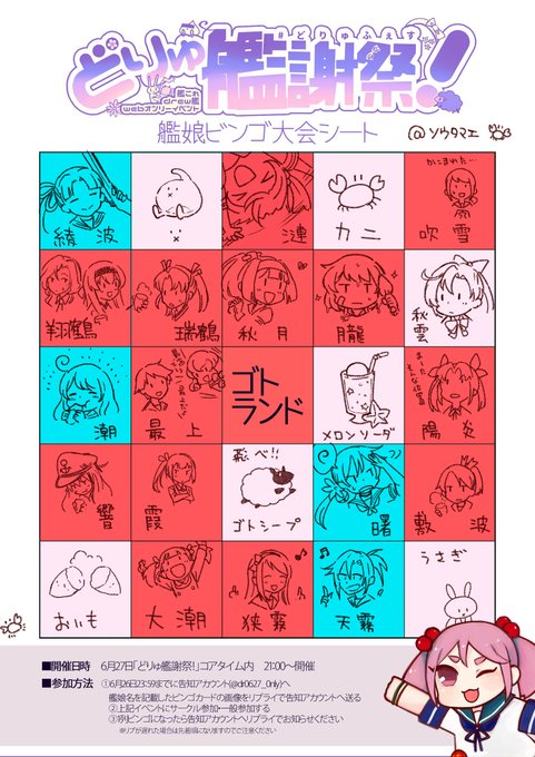 早々に五航戦リーチをかけるも、一番最後まで来なかった秋雲さんビンゴ(色分けは、景品終わった後のビンゴ) 
