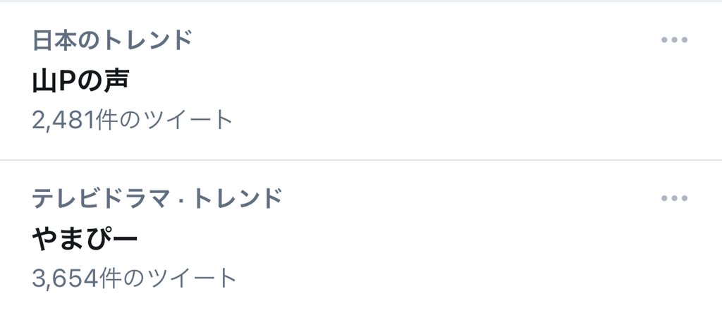 チルppp S Tweet はいーーーきました しかし 声だけで 山pの声ってだけで チョーすごっ なんか ある意味テンションあげられた やまぴー 山下智久 ドラゴン桜 Trendsmap チルppp S Tweet はいーーーきました しかし 声だけで 山pの声ってだけで チョーすごっ なんか ある意味テンションあげられた やまぴー 山下智久 ドラゴン桜 Trendsmap