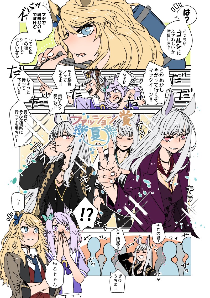 アスカ 原稿 Skeb中 على تويتر Vsゴールドシチー ファッション賞 夏 ランウェイ 100m